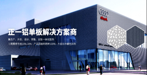 品質為本,服務為上:正一金屬建材為鋁單板行業規范做表率